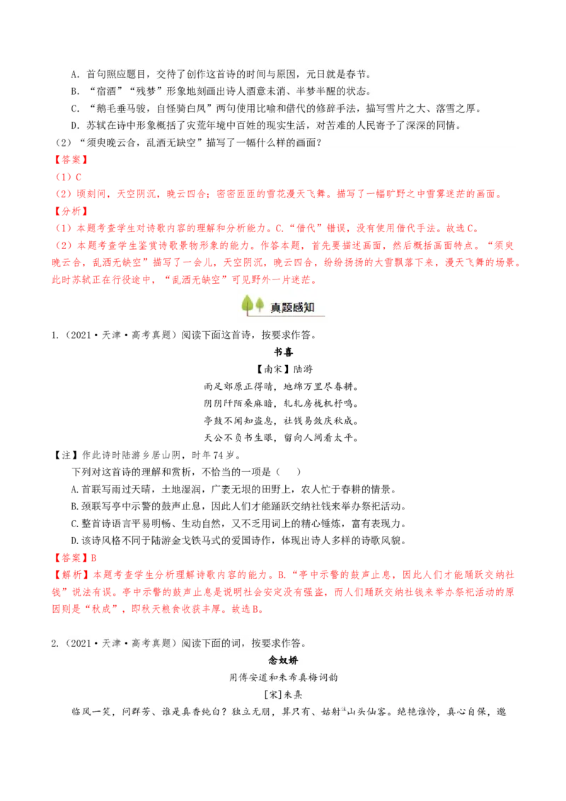 考点07古诗词阅读之古诗理解与概括-备战2025年高考语文一轮复习考点帮（天津专用）（解析版）_01高考语文_52025年新高考资料_一轮复习_备战2025年高考语文一轮复习考点帮