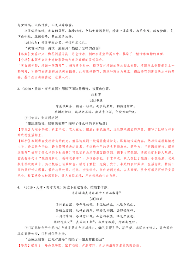 考点07古诗词阅读之古诗理解与概括-备战2025年高考语文一轮复习考点帮（天津专用）（解析版）_01高考语文_52025年新高考资料_一轮复习_备战2025年高考语文一轮复习考点帮