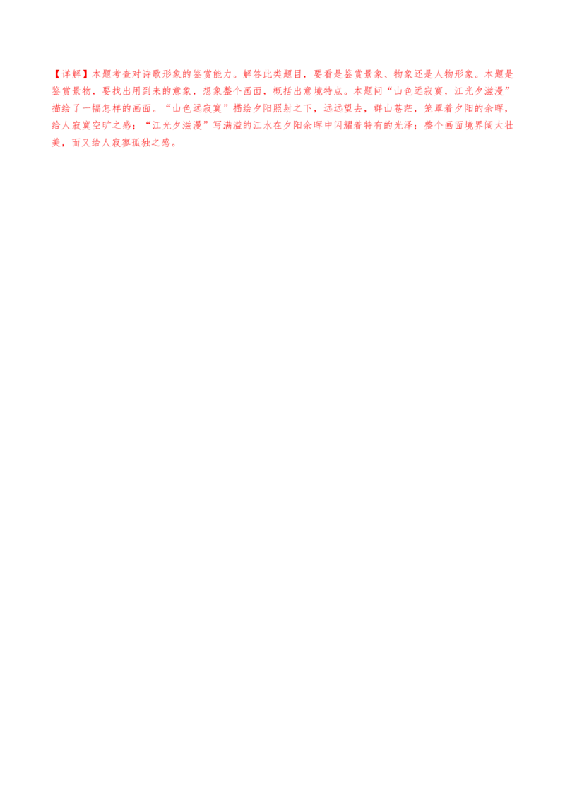 考点07古诗词阅读之古诗理解与概括-备战2025年高考语文一轮复习考点帮（天津专用）（解析版）_01高考语文_52025年新高考资料_一轮复习_备战2025年高考语文一轮复习考点帮