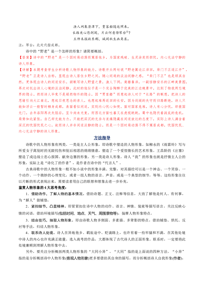 考点07古诗词阅读之古诗理解与概括-备战2025年高考语文一轮复习考点帮（天津专用）（解析版）_01高考语文_52025年新高考资料_一轮复习_备战2025年高考语文一轮复习考点帮