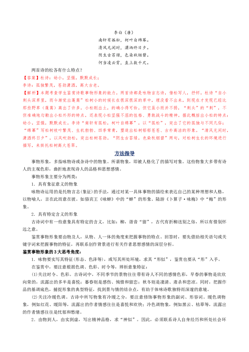 考点07古诗词阅读之古诗理解与概括-备战2025年高考语文一轮复习考点帮（天津专用）（解析版）_01高考语文_52025年新高考资料_一轮复习_备战2025年高考语文一轮复习考点帮