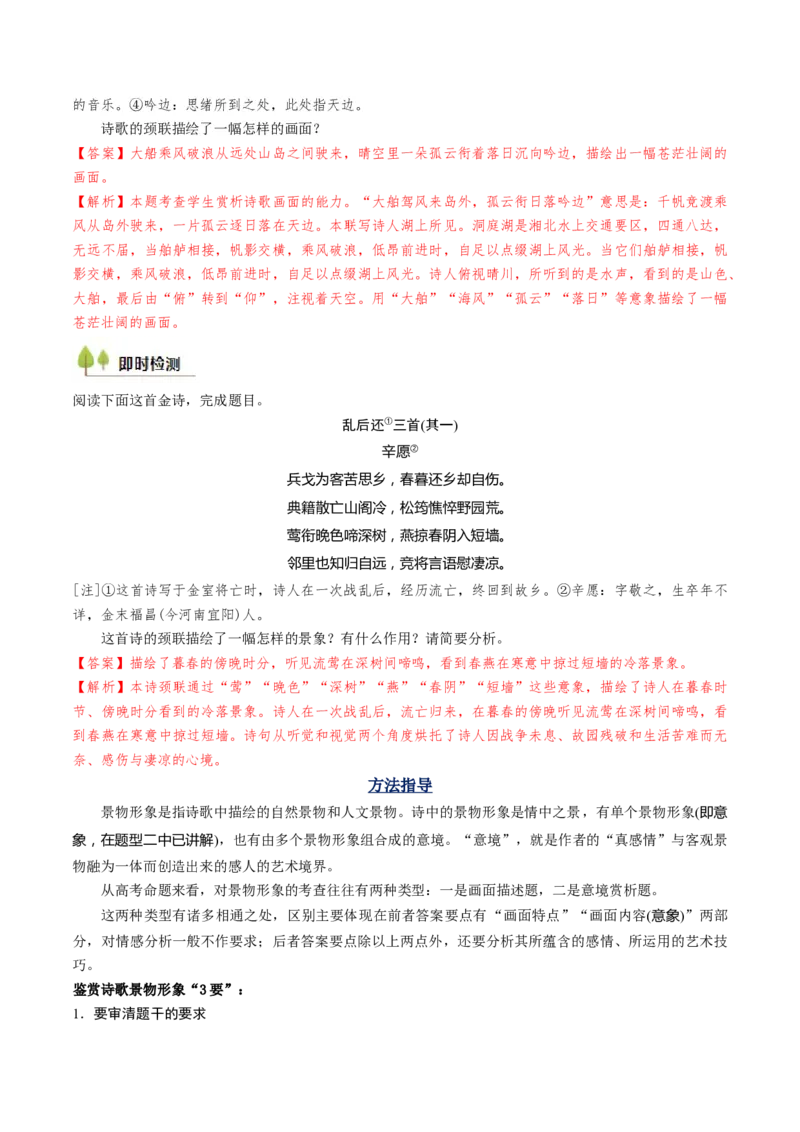 考点07古诗词阅读之古诗理解与概括-备战2025年高考语文一轮复习考点帮（天津专用）（解析版）_01高考语文_52025年新高考资料_一轮复习_备战2025年高考语文一轮复习考点帮