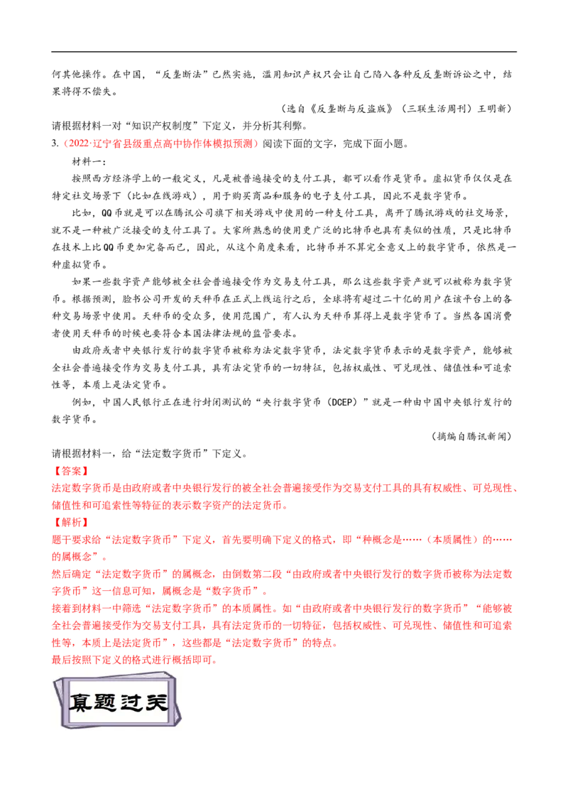 考点23信息类文本阅读之概念类-备战2023年高考语文一轮复习考点帮（原卷版）_01高考语文_6赠通用版（老高考）复习资料_一轮复习_备战2023年高考语文一轮复习考点帮（全国通用）