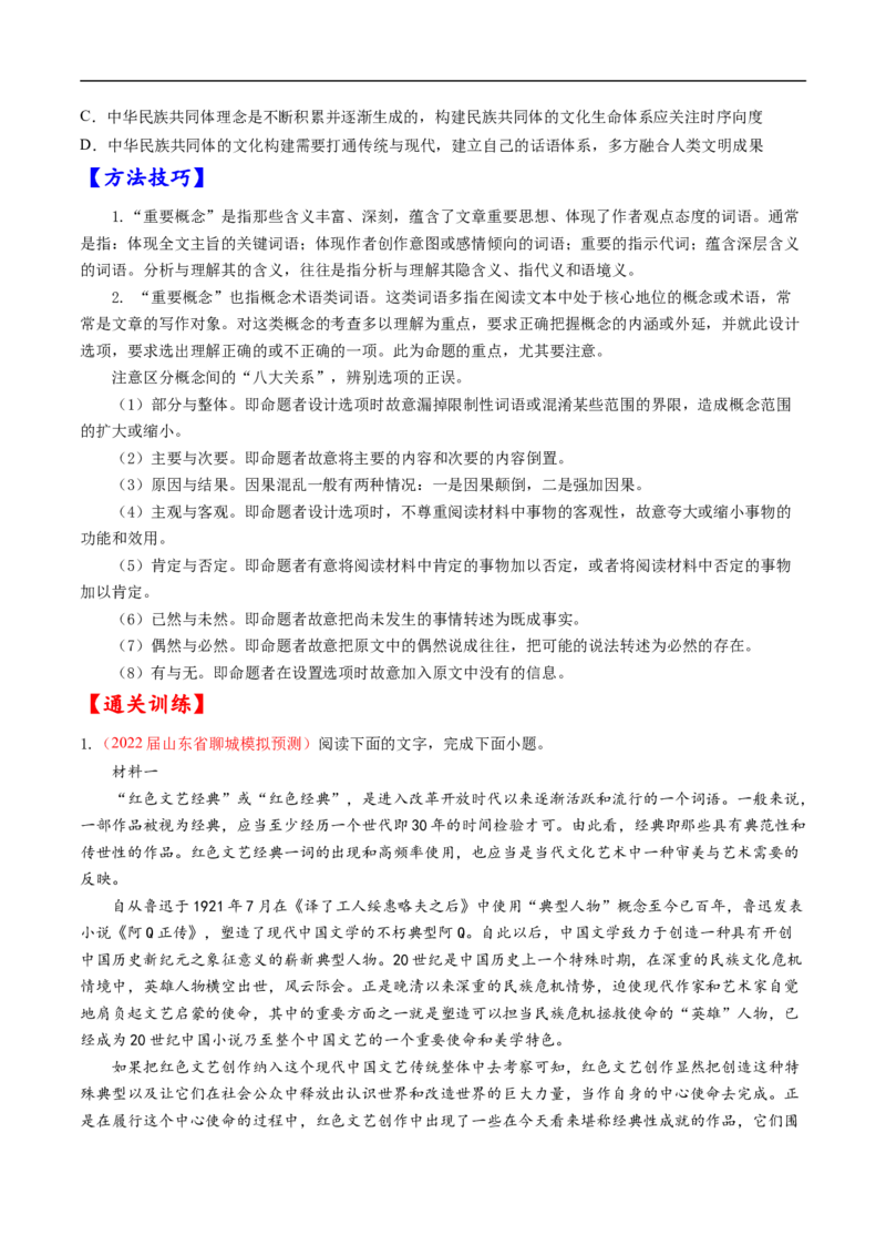 考点23信息类文本阅读之概念类-备战2023年高考语文一轮复习考点帮（原卷版）_01高考语文_6赠通用版（老高考）复习资料_一轮复习_备战2023年高考语文一轮复习考点帮（全国通用）