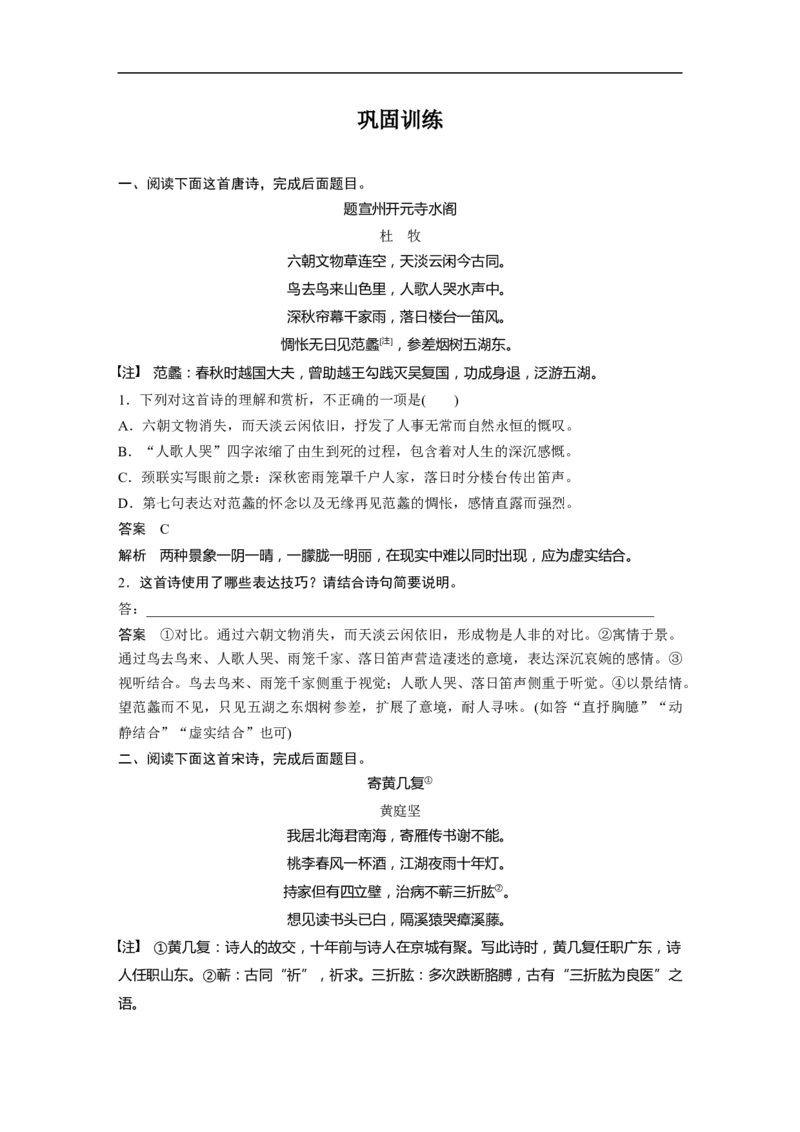 第3部分古诗词阅读与鉴赏课时41　赏析表达技巧之修辞手法与表现手法&mdash;&mdash;精准判断，精析效果_01高考语文_6赠通用版（老高考）复习资料_一轮复习