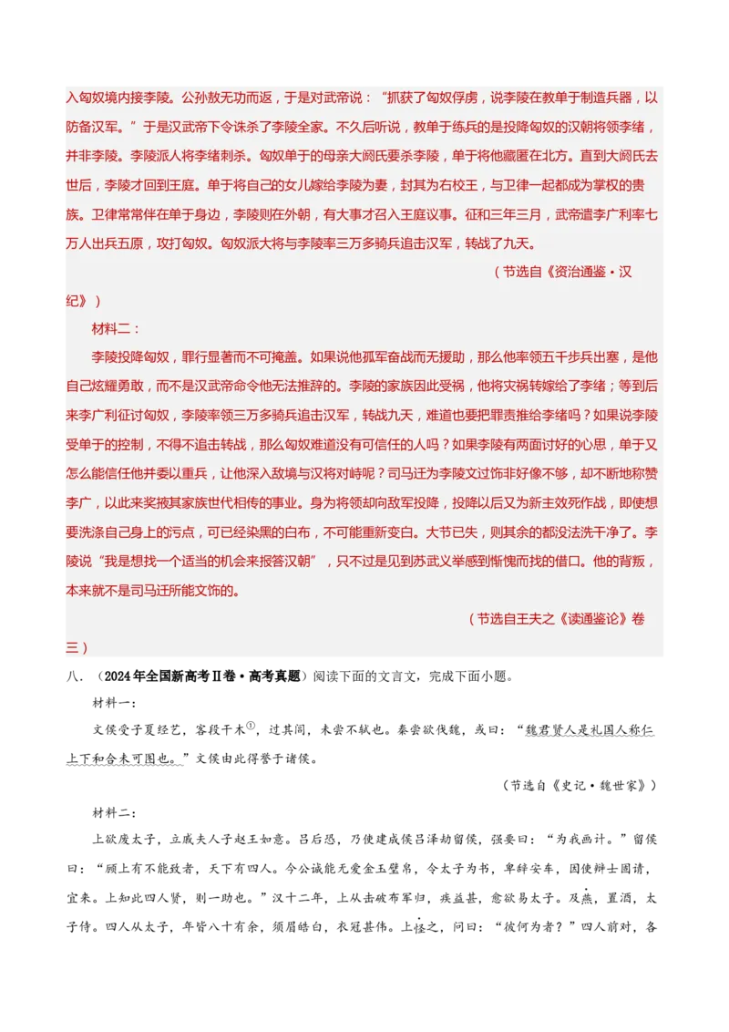 考点巩固卷20文本解读（解析版）_01高考语文_52025年新高考资料_一轮复习_2025年高考语文一轮复习考点通关卷（新高考通用）