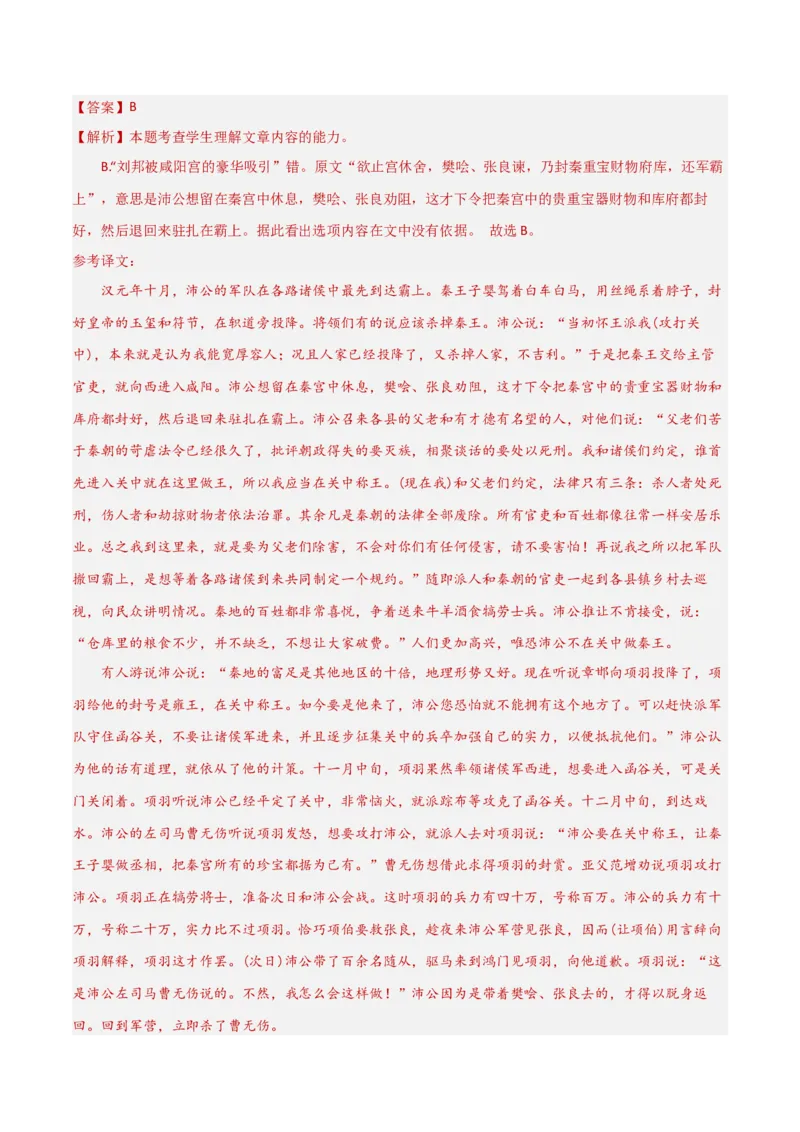 考点巩固卷20文本解读（解析版）_01高考语文_52025年新高考资料_一轮复习_2025年高考语文一轮复习考点通关卷（新高考通用）