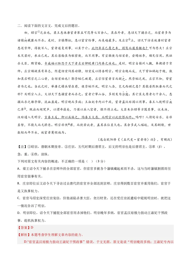 考点巩固卷20文本解读（解析版）_01高考语文_52025年新高考资料_一轮复习_2025年高考语文一轮复习考点通关卷（新高考通用）