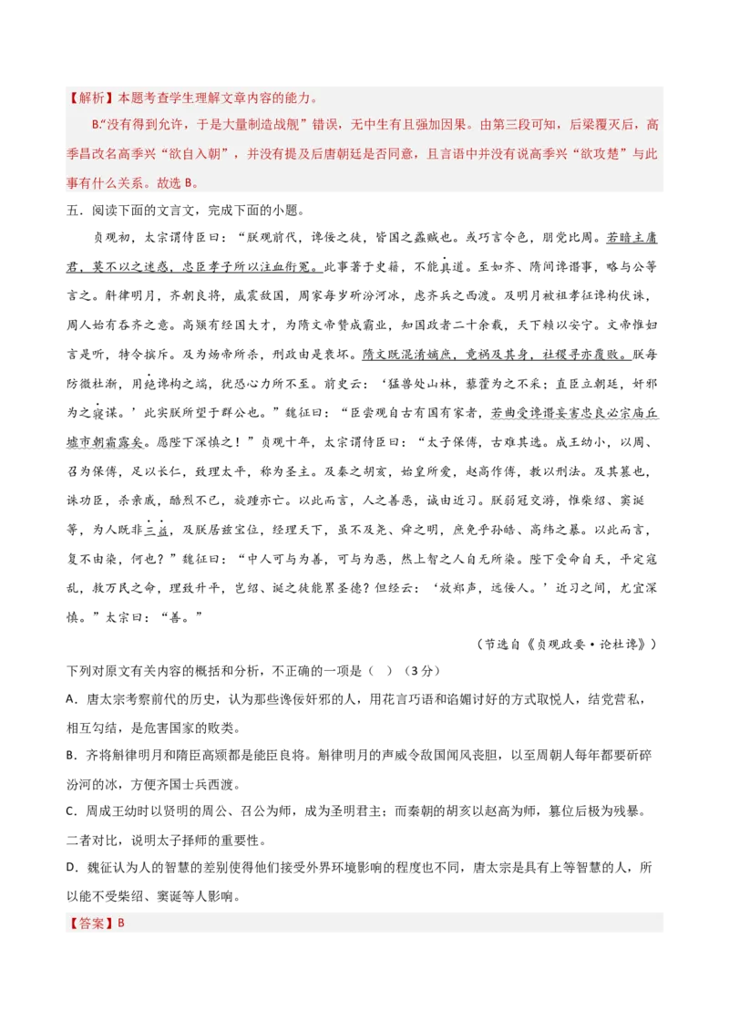 考点巩固卷20文本解读（解析版）_01高考语文_52025年新高考资料_一轮复习_2025年高考语文一轮复习考点通关卷（新高考通用）