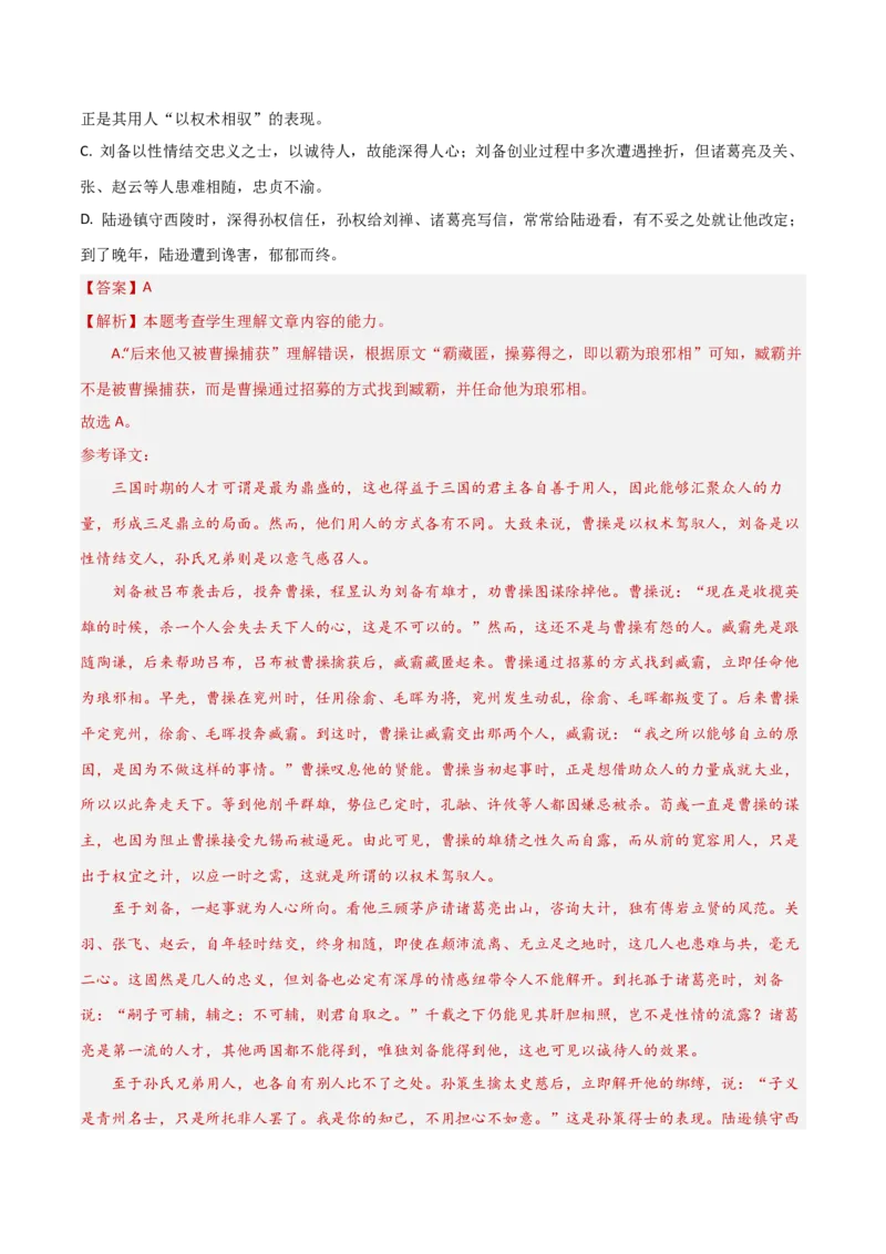 考点巩固卷20文本解读（解析版）_01高考语文_52025年新高考资料_一轮复习_2025年高考语文一轮复习考点通关卷（新高考通用）