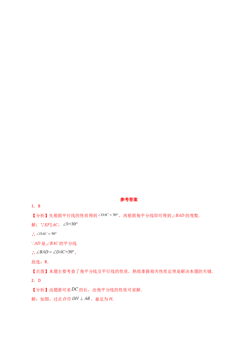 专题12.14角平分线（分层练习）-（人教版）_初中数学_八年级数学上册（人教版）_专题突破练习-V4_2024版
