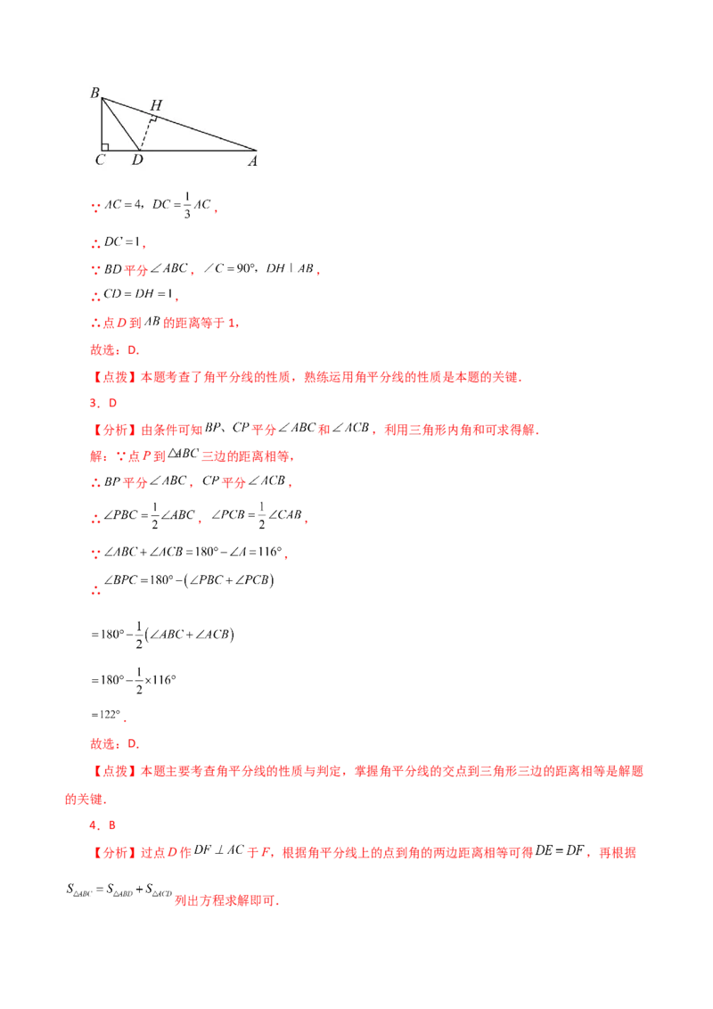 专题12.14角平分线（分层练习）-（人教版）_初中数学_八年级数学上册（人教版）_专题突破练习-V4_2024版