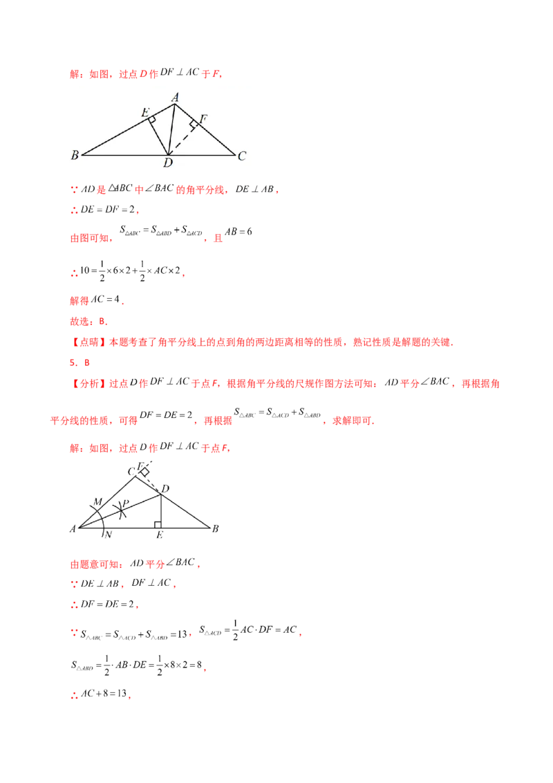 专题12.14角平分线（分层练习）-（人教版）_初中数学_八年级数学上册（人教版）_专题突破练习-V4_2024版