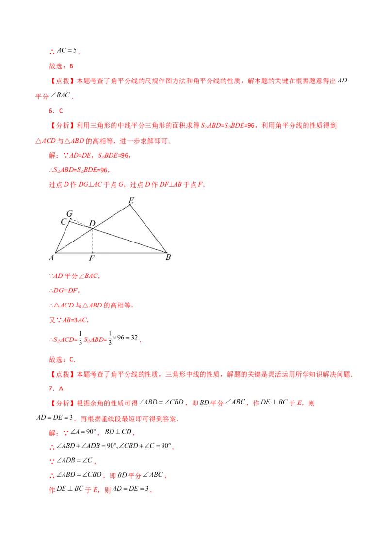 专题12.14角平分线（分层练习）-（人教版）_初中数学_八年级数学上册（人教版）_专题突破练习-V4_2024版
