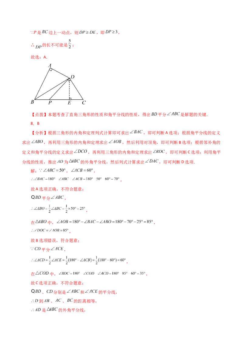 专题12.14角平分线（分层练习）-（人教版）_初中数学_八年级数学上册（人教版）_专题突破练习-V4_2024版