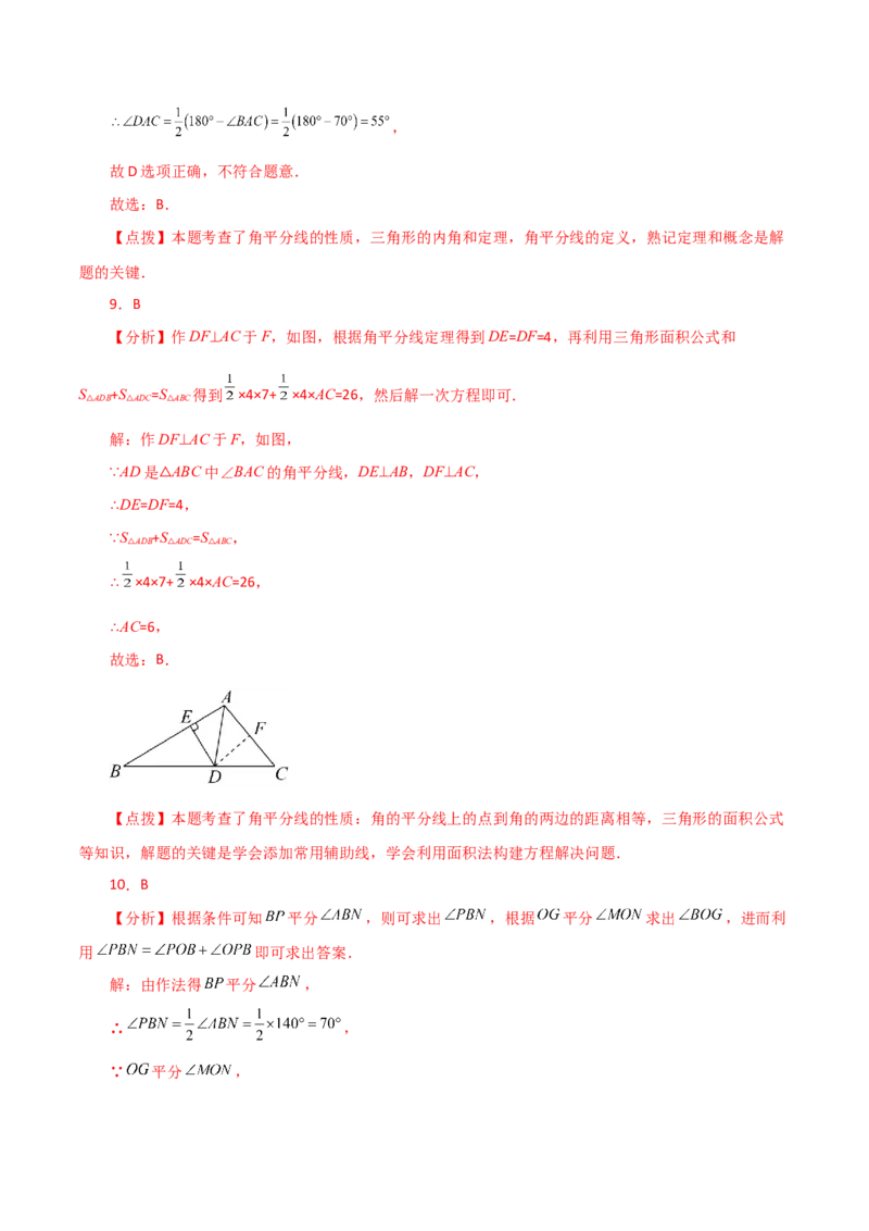 专题12.14角平分线（分层练习）-（人教版）_初中数学_八年级数学上册（人教版）_专题突破练习-V4_2024版