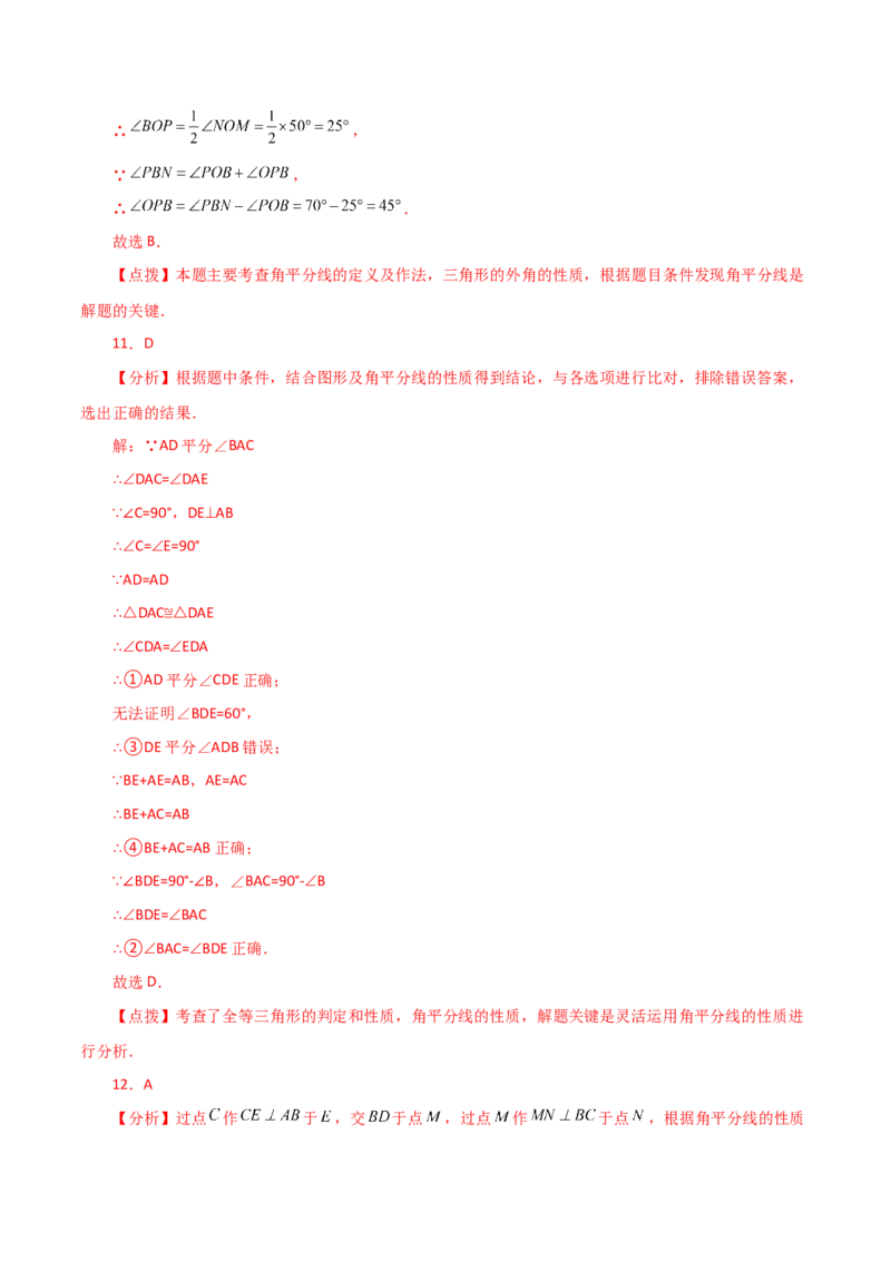 专题12.14角平分线（分层练习）-（人教版）_初中数学_八年级数学上册（人教版）_专题突破练习-V4_2024版