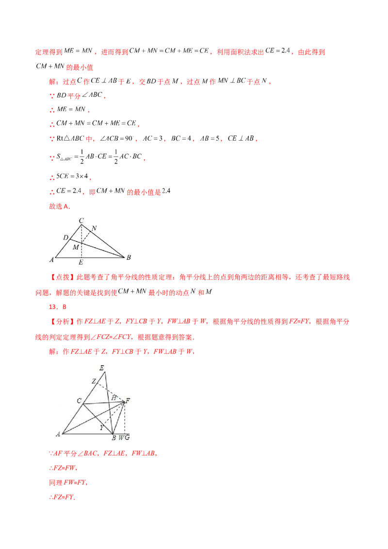 专题12.14角平分线（分层练习）-（人教版）_初中数学_八年级数学上册（人教版）_专题突破练习-V4_2024版