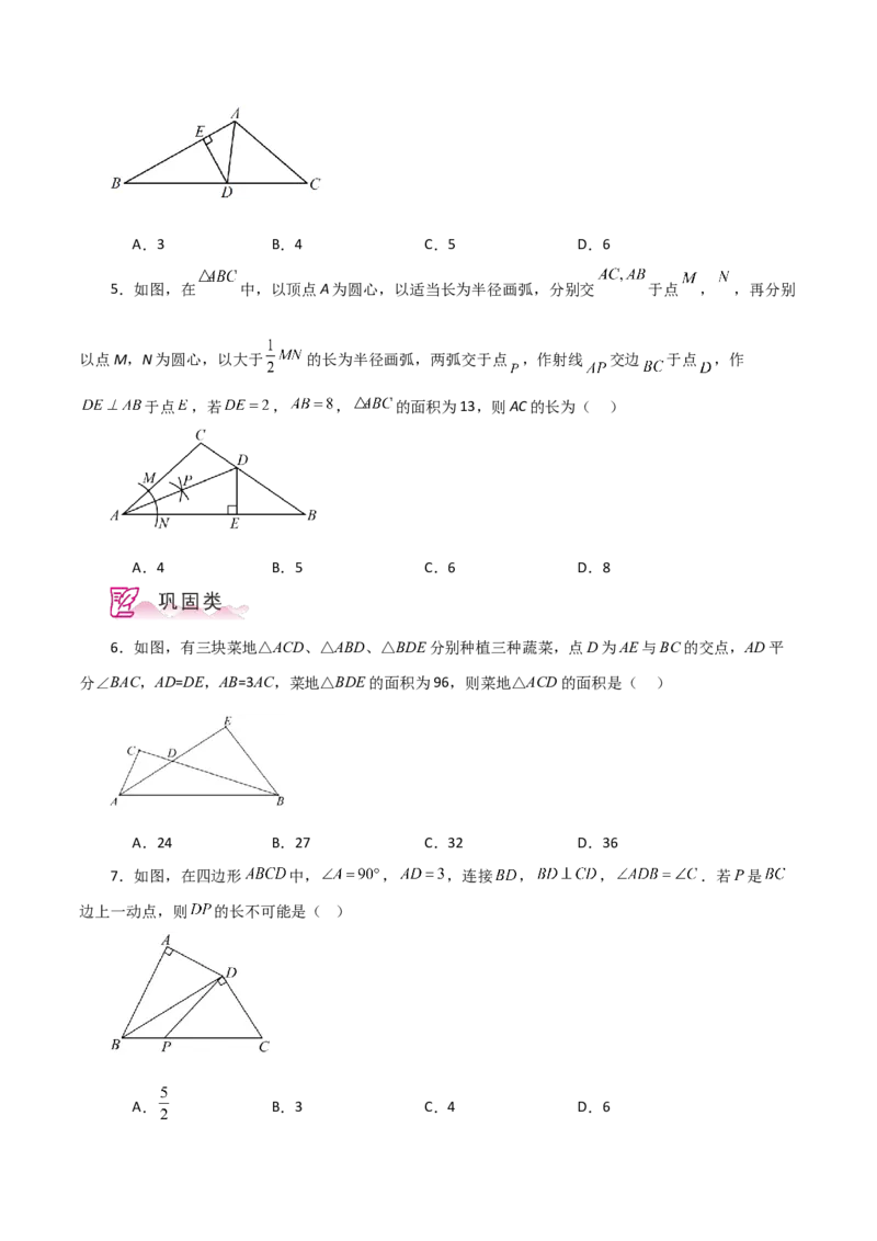 专题12.14角平分线（分层练习）-（人教版）_初中数学_八年级数学上册（人教版）_专题突破练习-V4_2024版