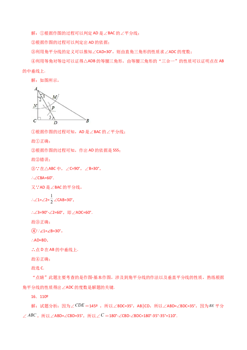 专题12.14角平分线（分层练习）-（人教版）_初中数学_八年级数学上册（人教版）_专题突破练习-V4_2024版