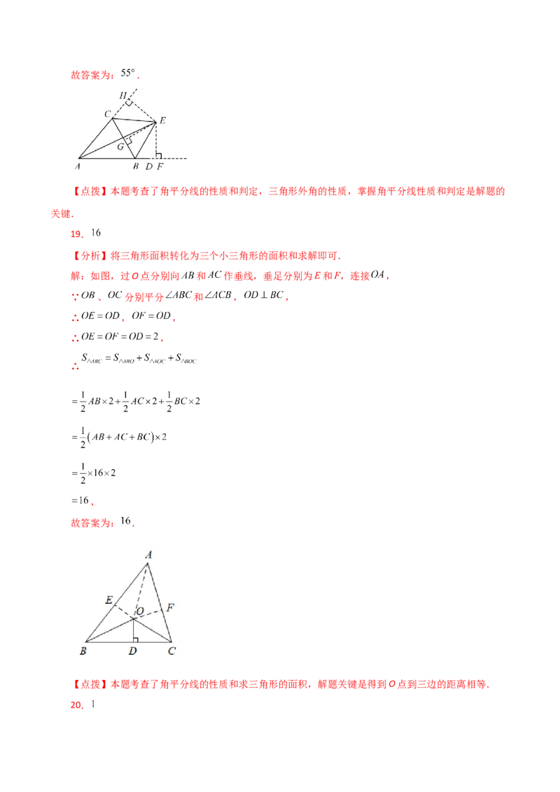 专题12.14角平分线（分层练习）-（人教版）_初中数学_八年级数学上册（人教版）_专题突破练习-V4_2024版
