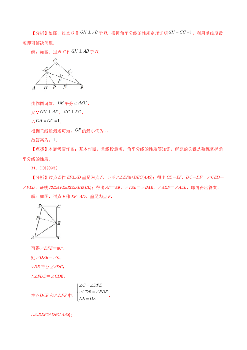 专题12.14角平分线（分层练习）-（人教版）_初中数学_八年级数学上册（人教版）_专题突破练习-V4_2024版