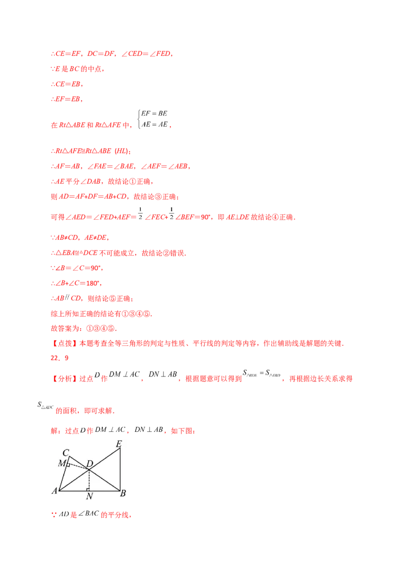 专题12.14角平分线（分层练习）-（人教版）_初中数学_八年级数学上册（人教版）_专题突破练习-V4_2024版