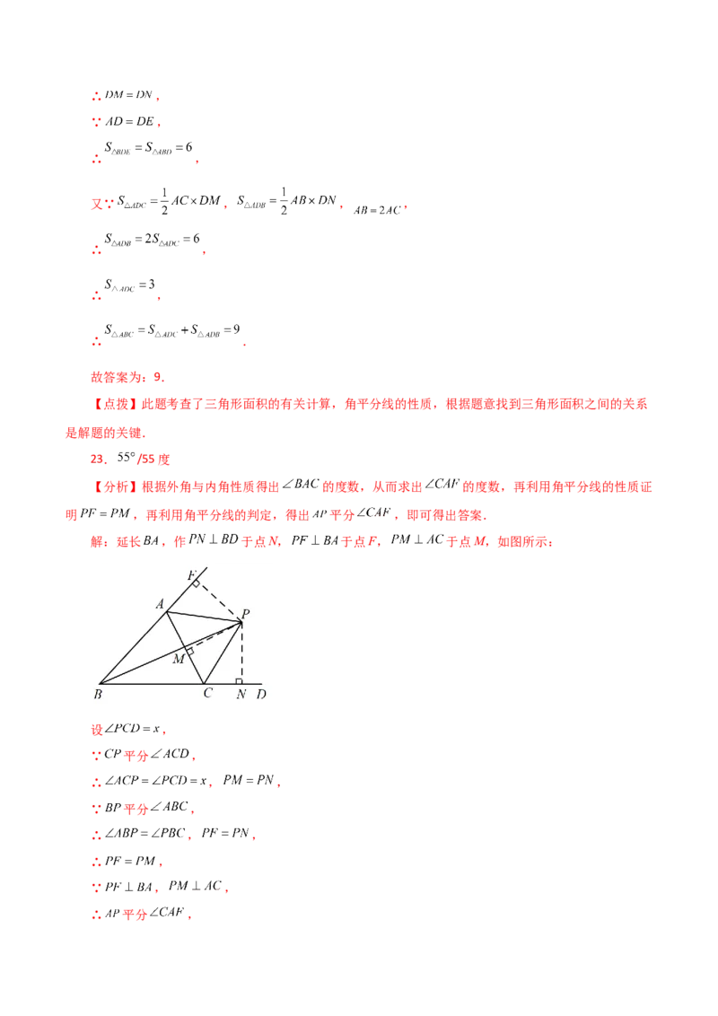 专题12.14角平分线（分层练习）-（人教版）_初中数学_八年级数学上册（人教版）_专题突破练习-V4_2024版