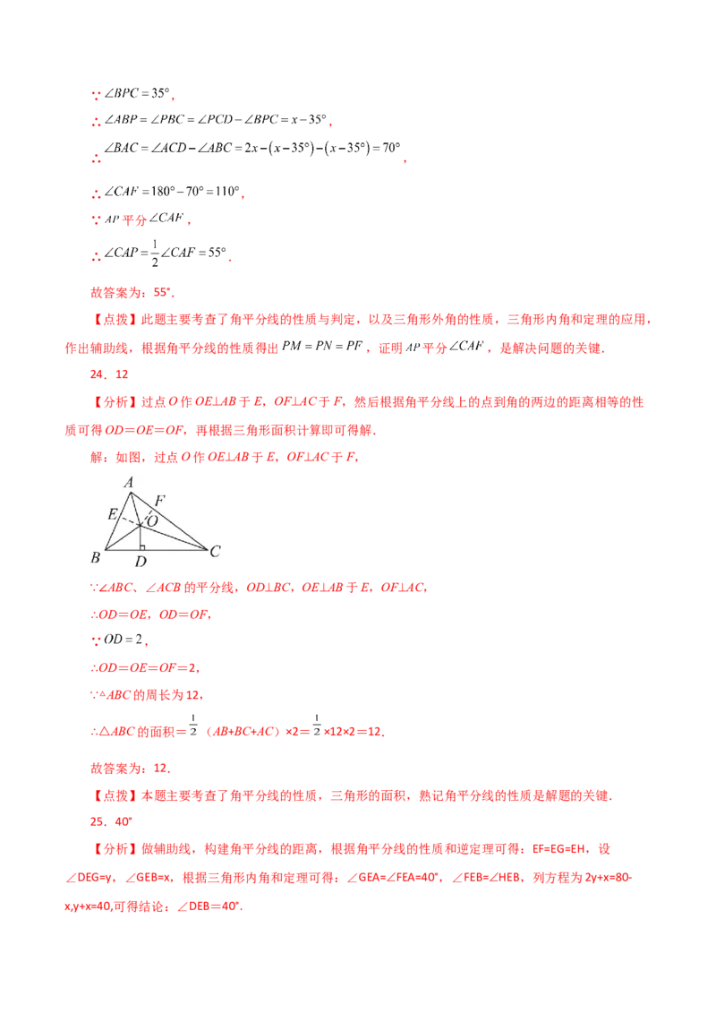 专题12.14角平分线（分层练习）-（人教版）_初中数学_八年级数学上册（人教版）_专题突破练习-V4_2024版