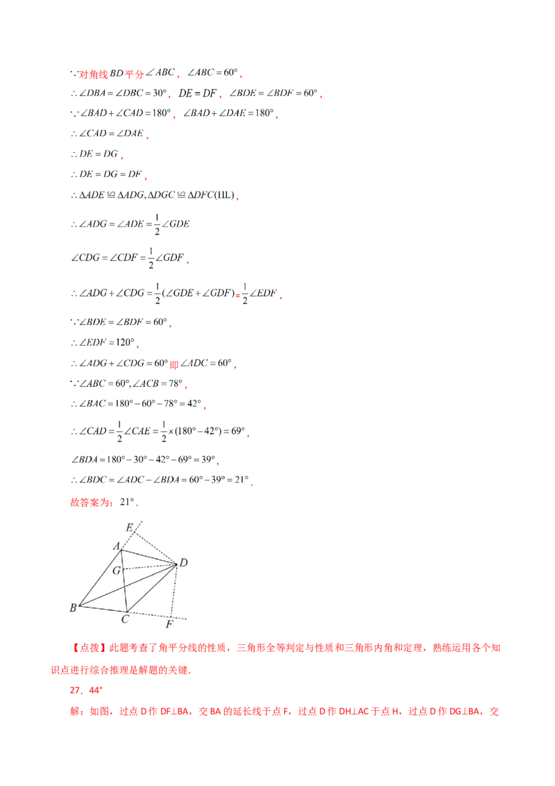 专题12.14角平分线（分层练习）-（人教版）_初中数学_八年级数学上册（人教版）_专题突破练习-V4_2024版