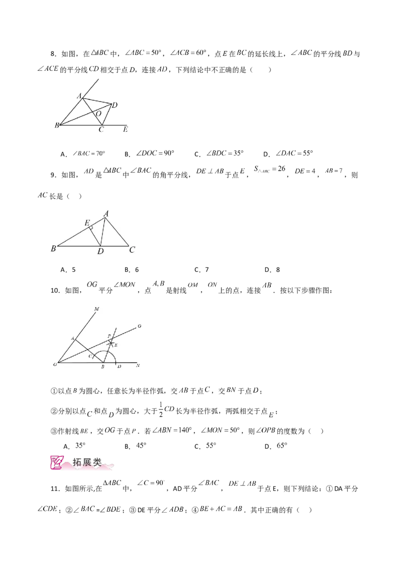 专题12.14角平分线（分层练习）-（人教版）_初中数学_八年级数学上册（人教版）_专题突破练习-V4_2024版