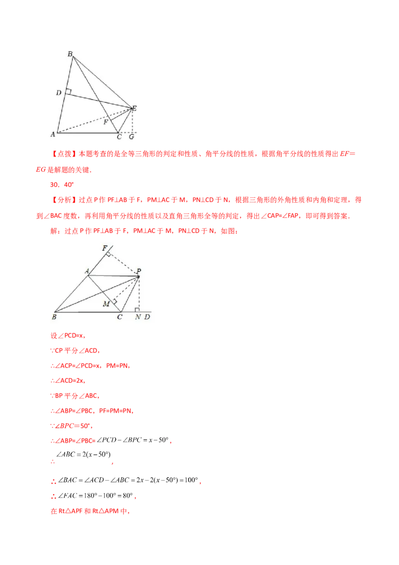 专题12.14角平分线（分层练习）-（人教版）_初中数学_八年级数学上册（人教版）_专题突破练习-V4_2024版