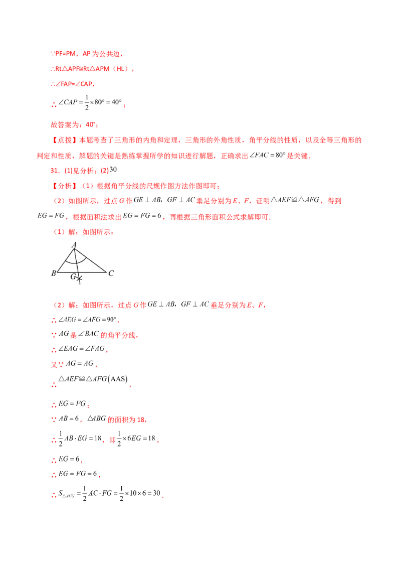 专题12.14角平分线（分层练习）-（人教版）_初中数学_八年级数学上册（人教版）_专题突破练习-V4_2024版