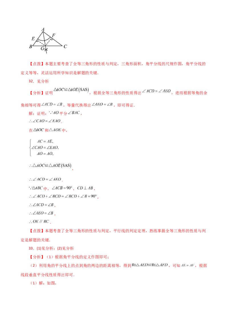 专题12.14角平分线（分层练习）-（人教版）_初中数学_八年级数学上册（人教版）_专题突破练习-V4_2024版
