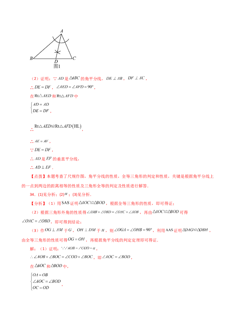 专题12.14角平分线（分层练习）-（人教版）_初中数学_八年级数学上册（人教版）_专题突破练习-V4_2024版