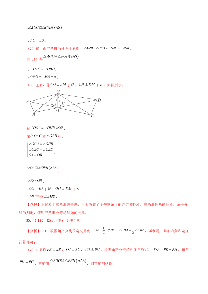 专题12.14角平分线（分层练习）-（人教版）_初中数学_八年级数学上册（人教版）_专题突破练习-V4_2024版