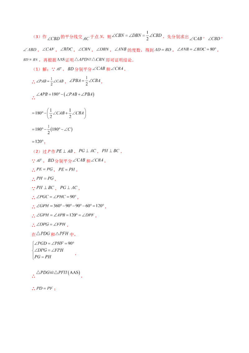 专题12.14角平分线（分层练习）-（人教版）_初中数学_八年级数学上册（人教版）_专题突破练习-V4_2024版