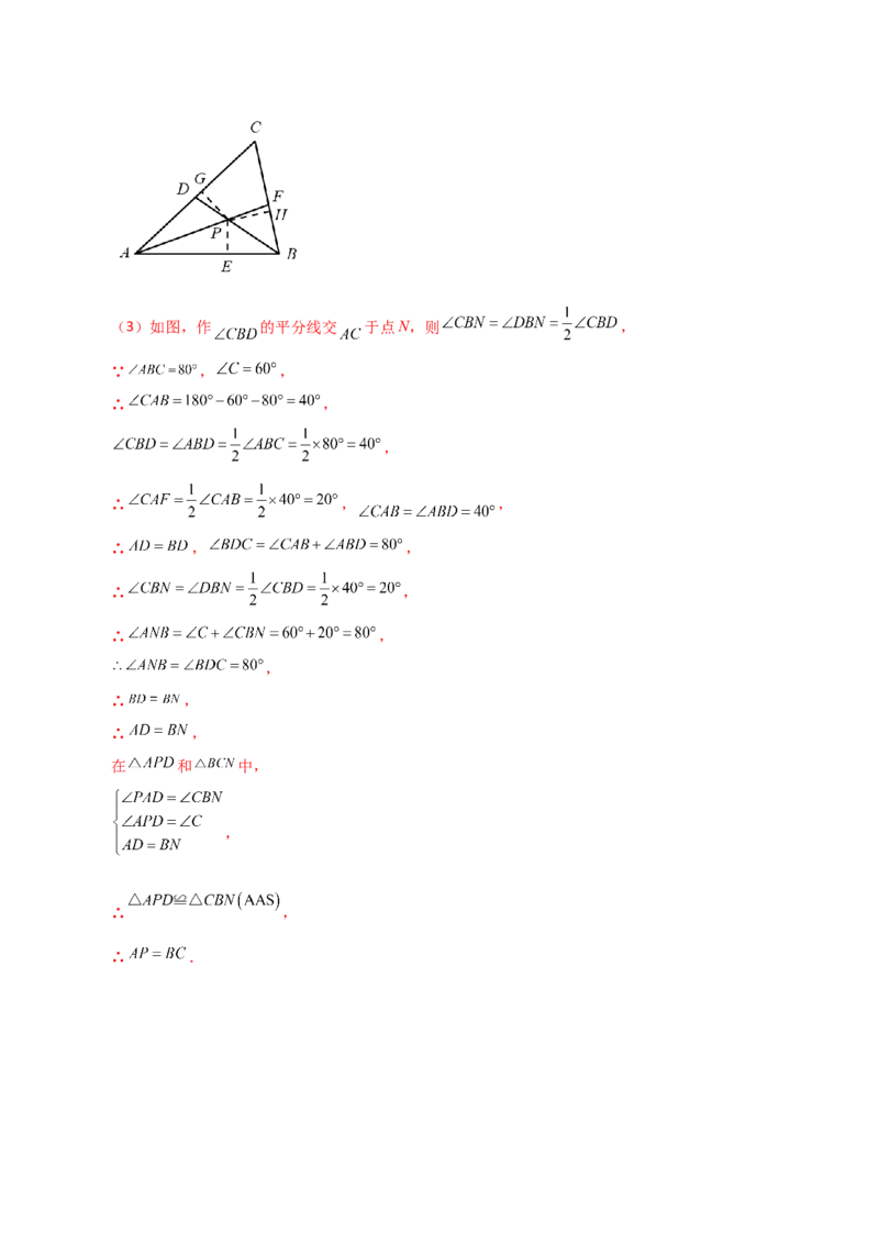 专题12.14角平分线（分层练习）-（人教版）_初中数学_八年级数学上册（人教版）_专题突破练习-V4_2024版