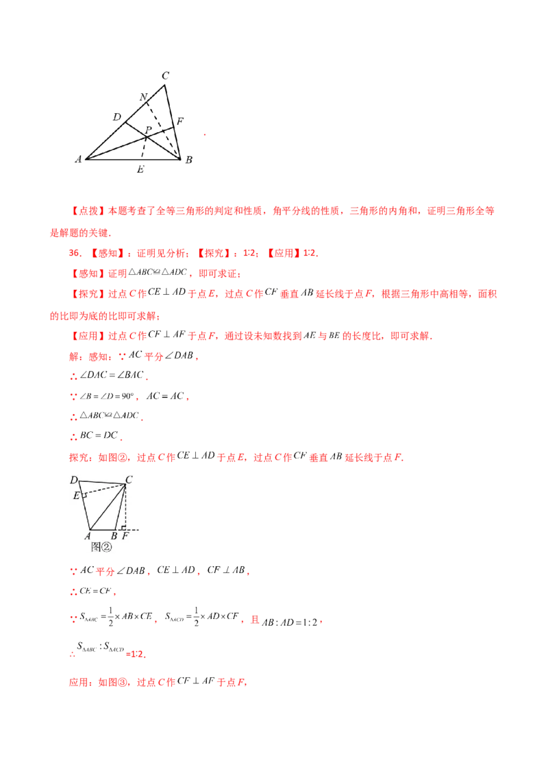 专题12.14角平分线（分层练习）-（人教版）_初中数学_八年级数学上册（人教版）_专题突破练习-V4_2024版