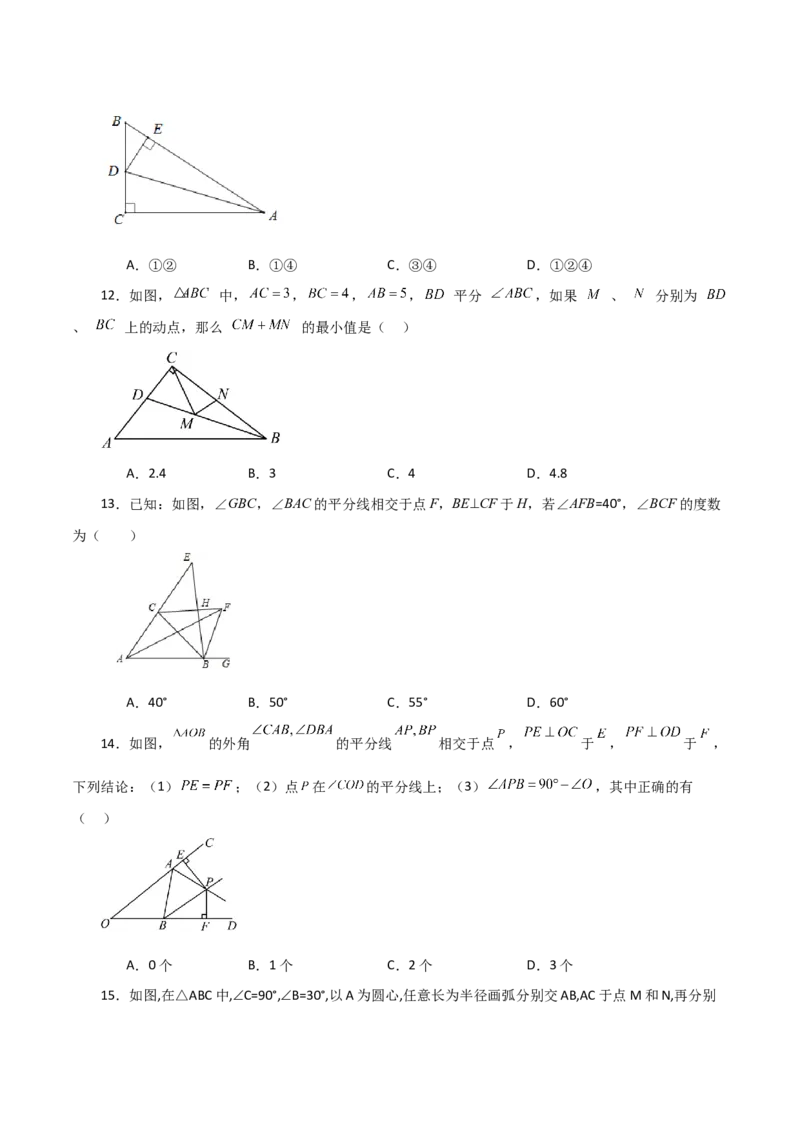 专题12.14角平分线（分层练习）-（人教版）_初中数学_八年级数学上册（人教版）_专题突破练习-V4_2024版