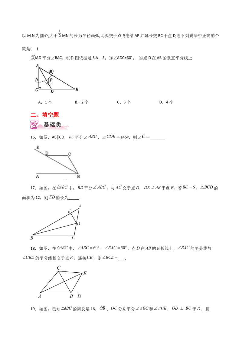 专题12.14角平分线（分层练习）-（人教版）_初中数学_八年级数学上册（人教版）_专题突破练习-V4_2024版