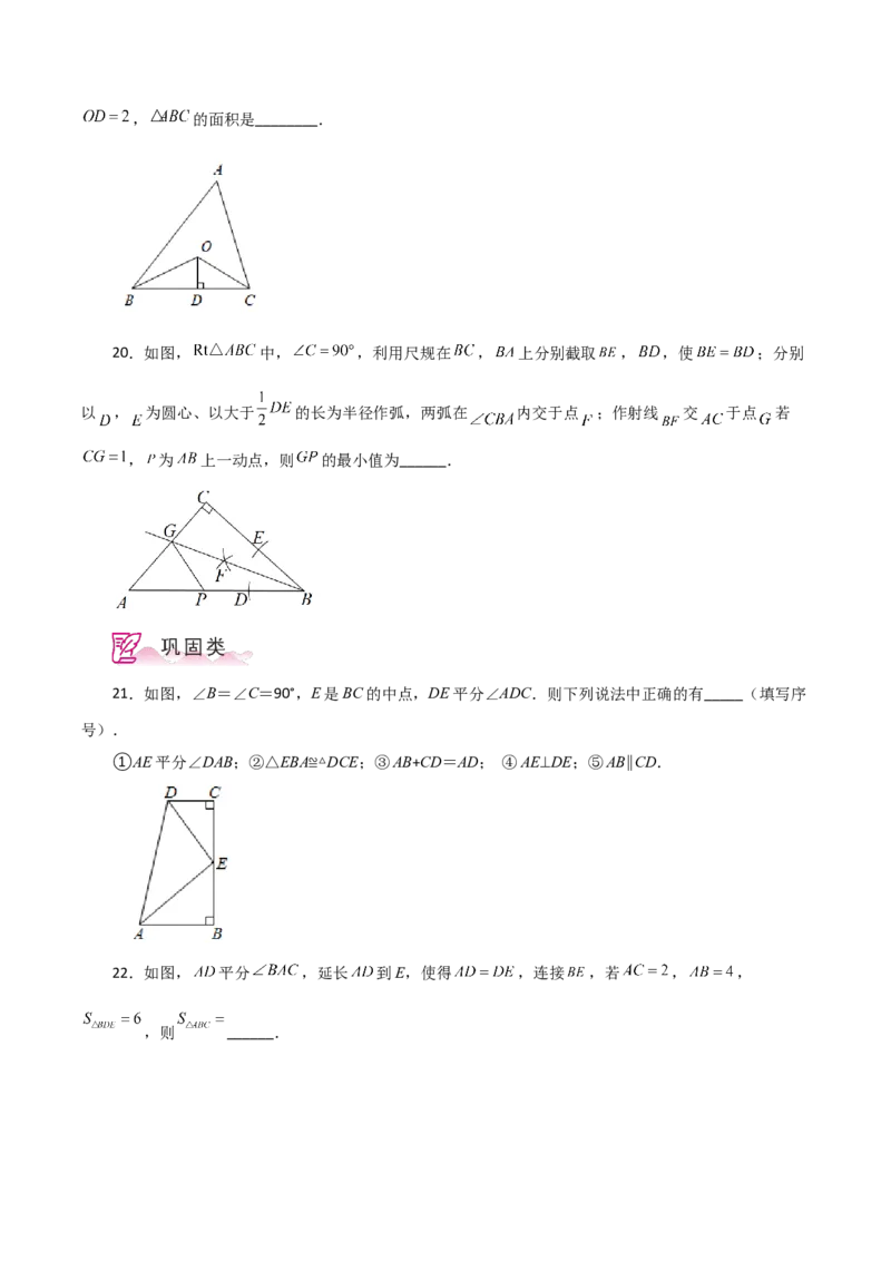 专题12.14角平分线（分层练习）-（人教版）_初中数学_八年级数学上册（人教版）_专题突破练习-V4_2024版