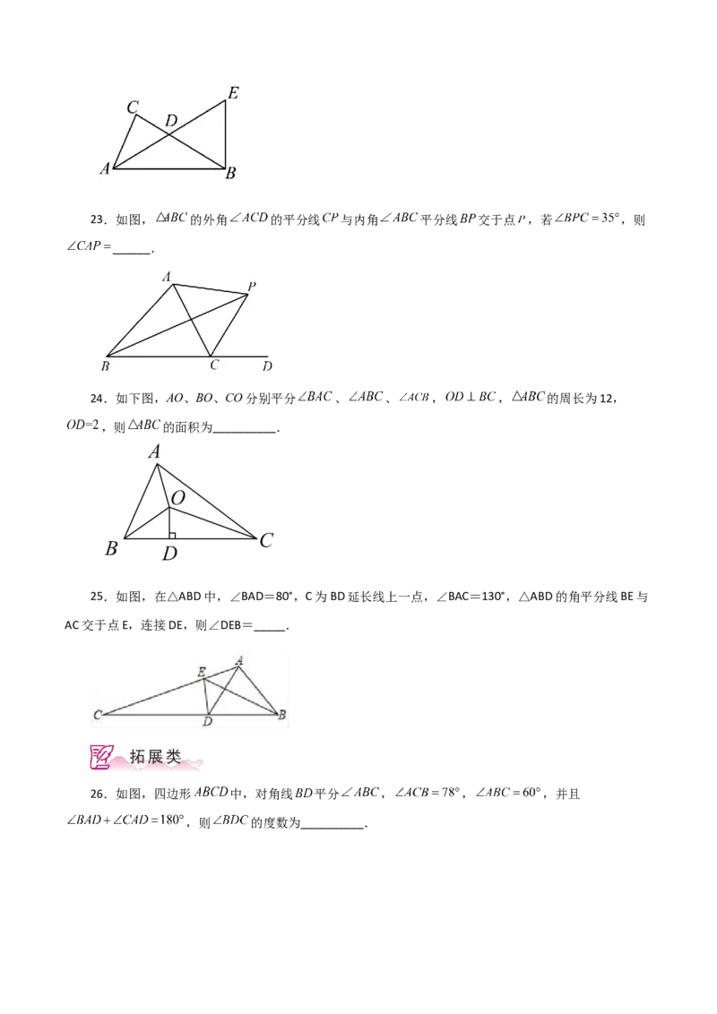 专题12.14角平分线（分层练习）-（人教版）_初中数学_八年级数学上册（人教版）_专题突破练习-V4_2024版
