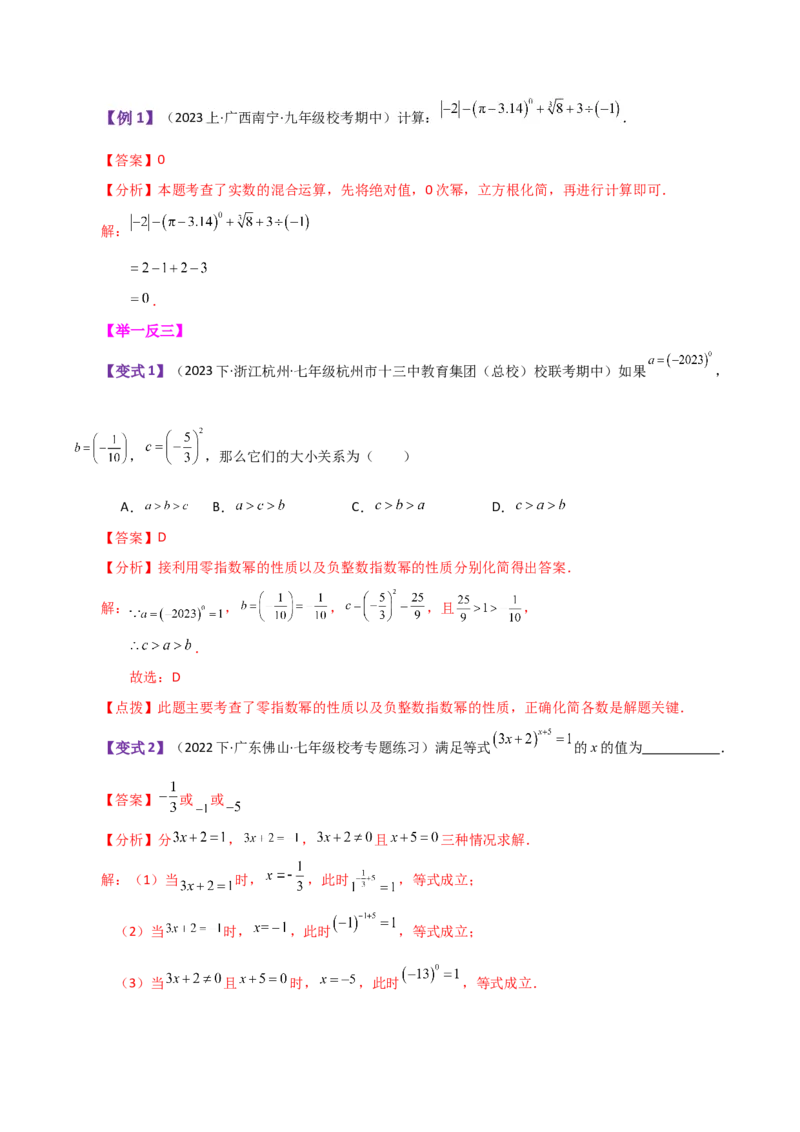 专题15.13整式的指数幂（知识梳理与考点分类讲解）-（人教版）_初中数学_八年级数学上册（人教版）_专题突破练习-V4_2024版