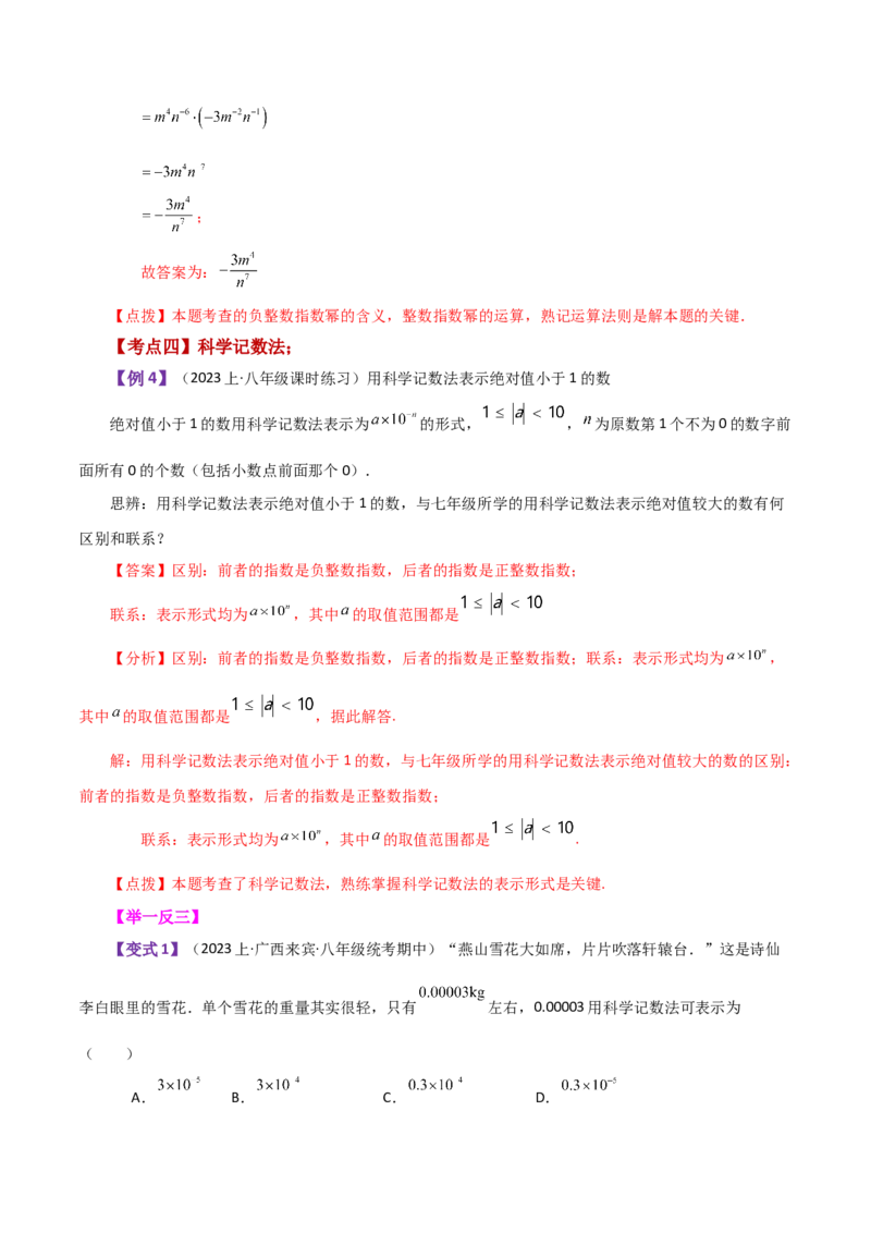 专题15.13整式的指数幂（知识梳理与考点分类讲解）-（人教版）_初中数学_八年级数学上册（人教版）_专题突破练习-V4_2024版