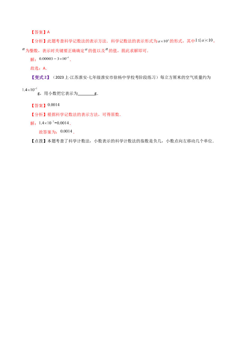 专题15.13整式的指数幂（知识梳理与考点分类讲解）-（人教版）_初中数学_八年级数学上册（人教版）_专题突破练习-V4_2024版