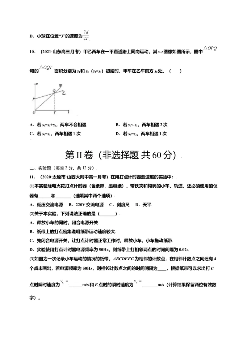 第二单元匀变速直线运动的研究（选拔卷）-单元测试学生版高一物理上册尖子生选拔卷（人教版2019必修第一册）（原卷版）_高中九科知识点归纳。_高中物理试卷习题_物理必修_必修1