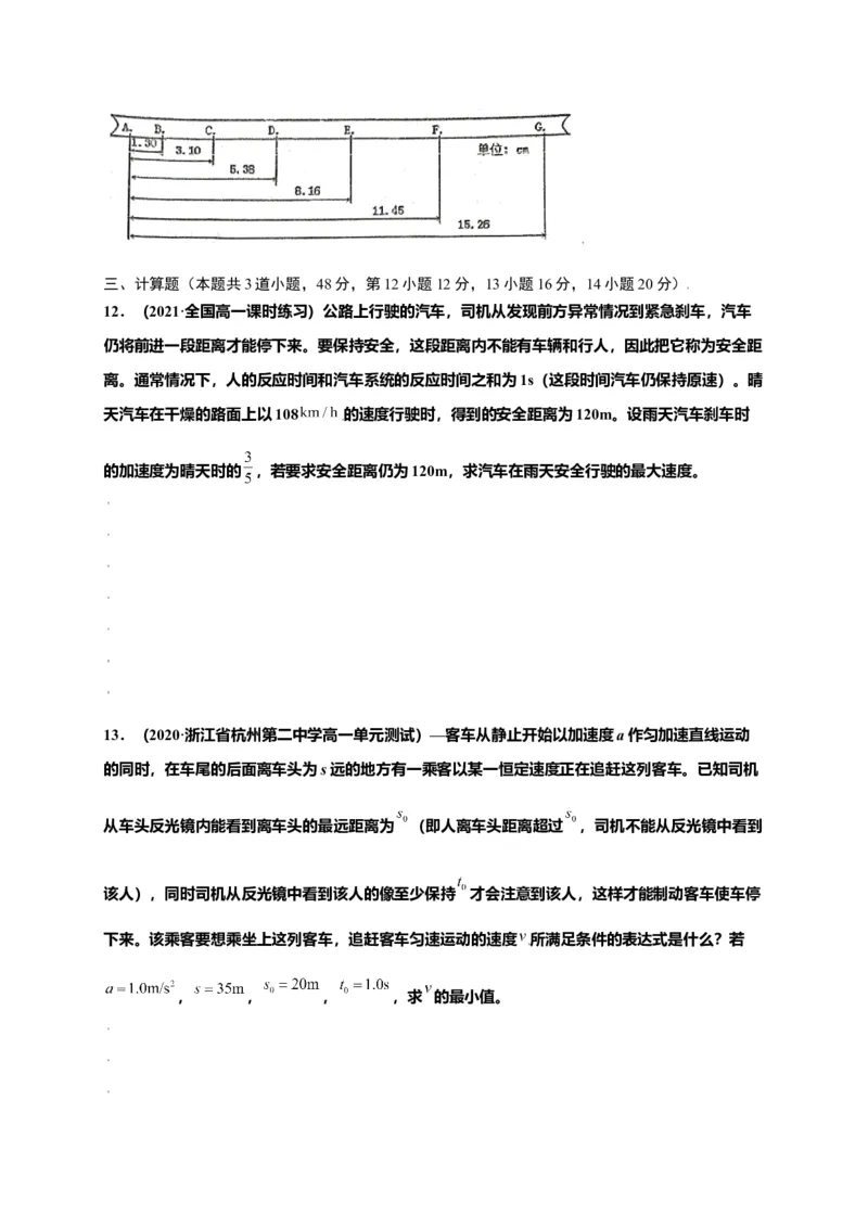 第二单元匀变速直线运动的研究（选拔卷）-单元测试学生版高一物理上册尖子生选拔卷（人教版2019必修第一册）（原卷版）_高中九科知识点归纳。_高中物理试卷习题_物理必修_必修1