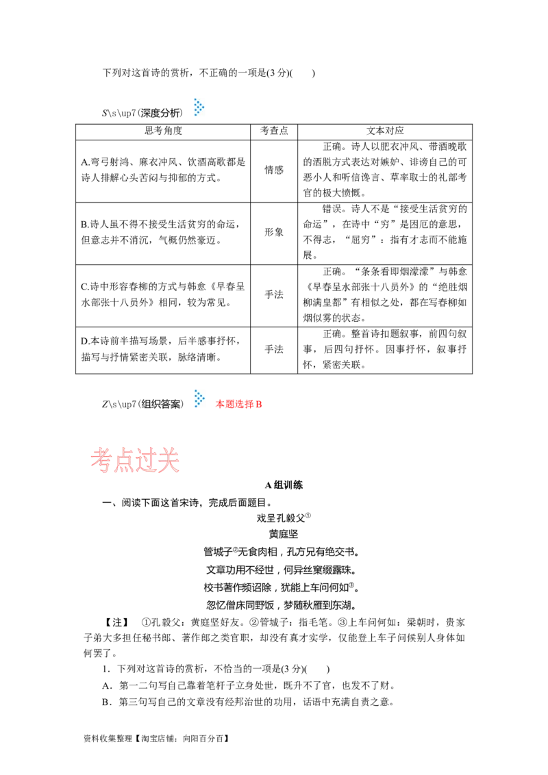 考点23古代诗歌鉴赏客观题实战技巧_01高考语文_新高考复习资料_2024年新高考资料_一轮复习资料_完备战2024年高考语文一轮复习考点帮（新高考专用）