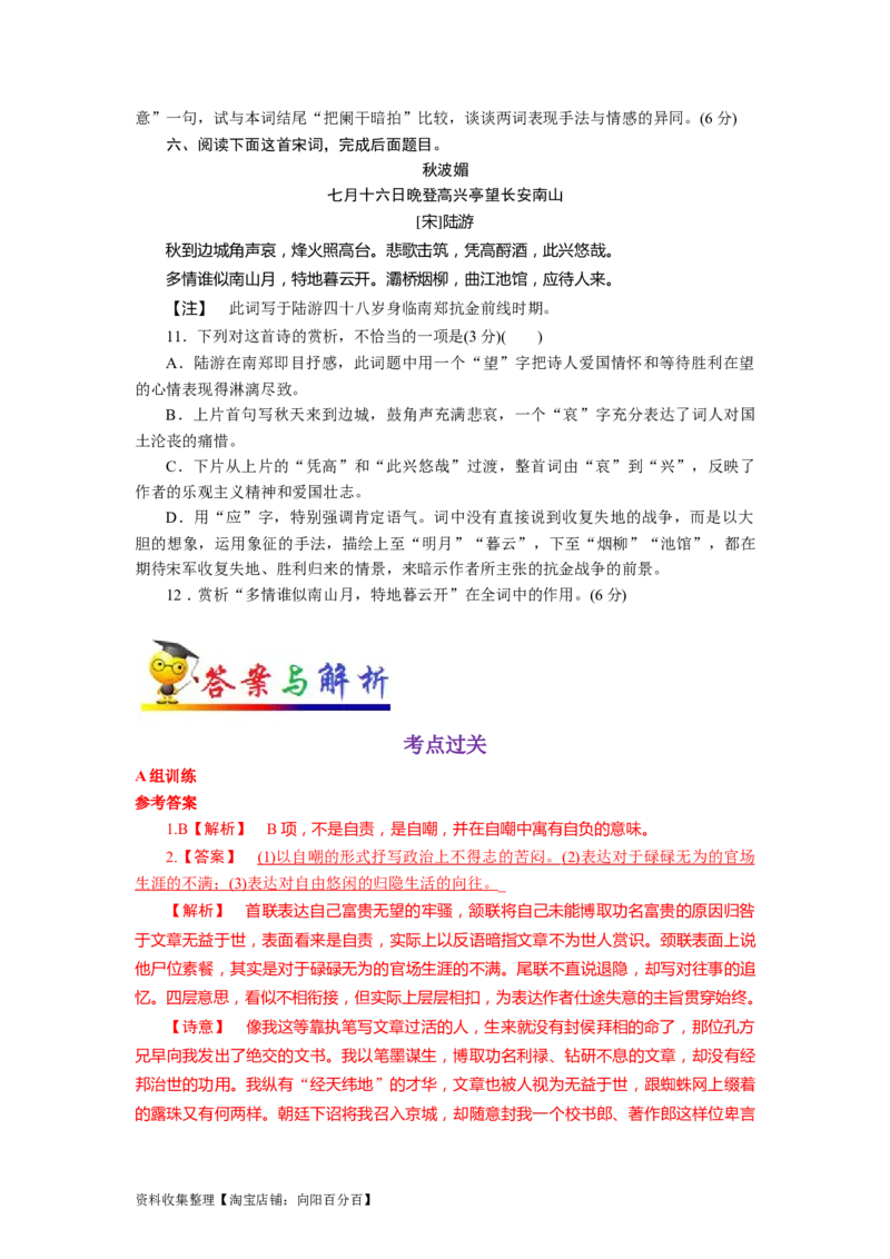考点23古代诗歌鉴赏客观题实战技巧_01高考语文_新高考复习资料_2024年新高考资料_一轮复习资料_完备战2024年高考语文一轮复习考点帮（新高考专用）